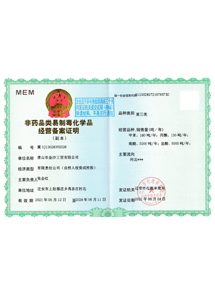 易制毒备案证