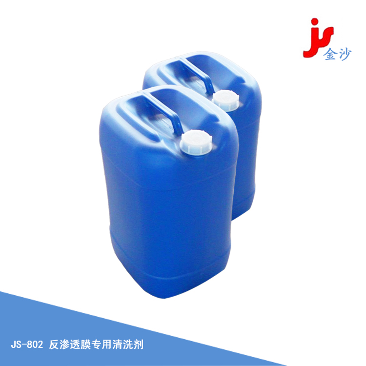 反渗透膜专用清洗剂