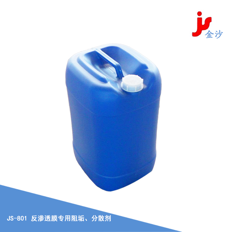 反渗透膜专用阻垢、分散剂