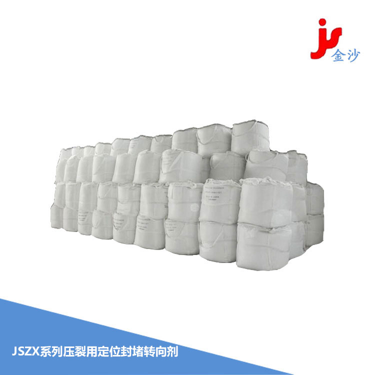 JSZX系列压裂用定位封堵转向剂
