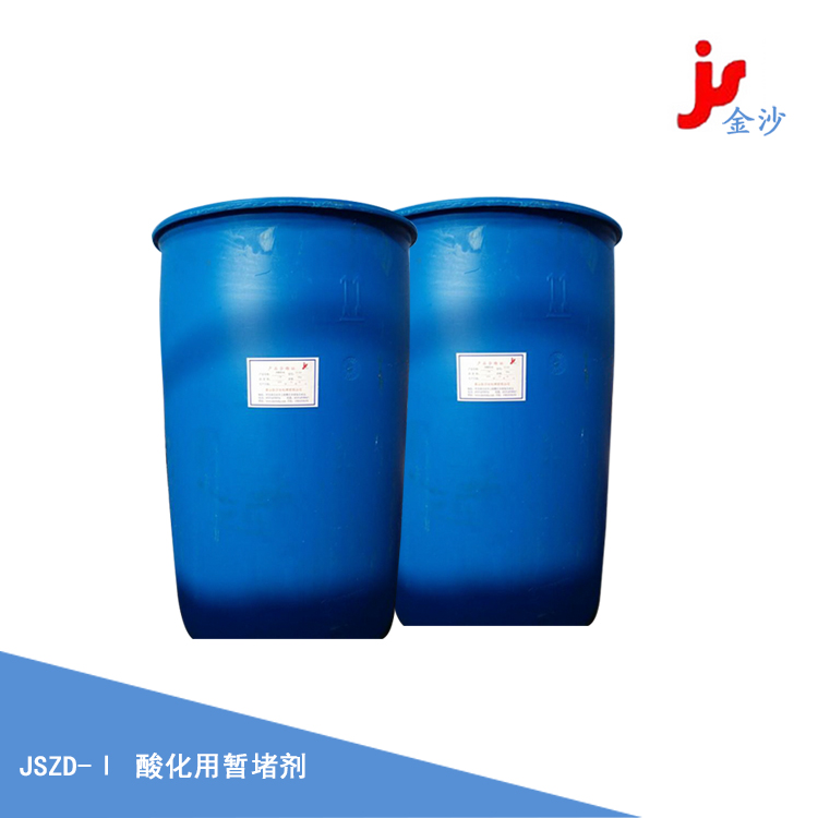 酸化用暂堵剂