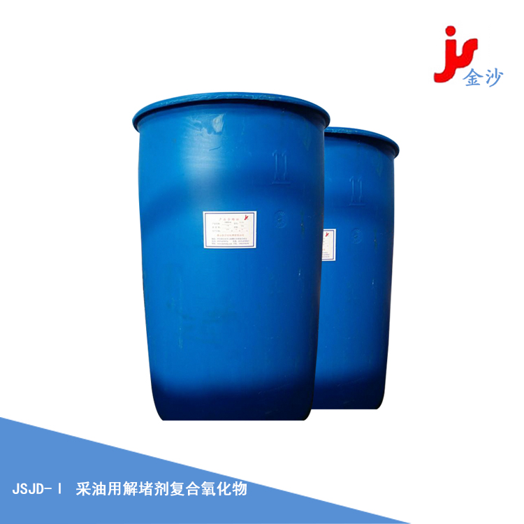 采油用解堵剂