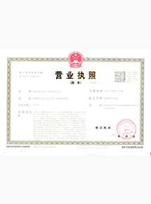 工贸公司营业执照