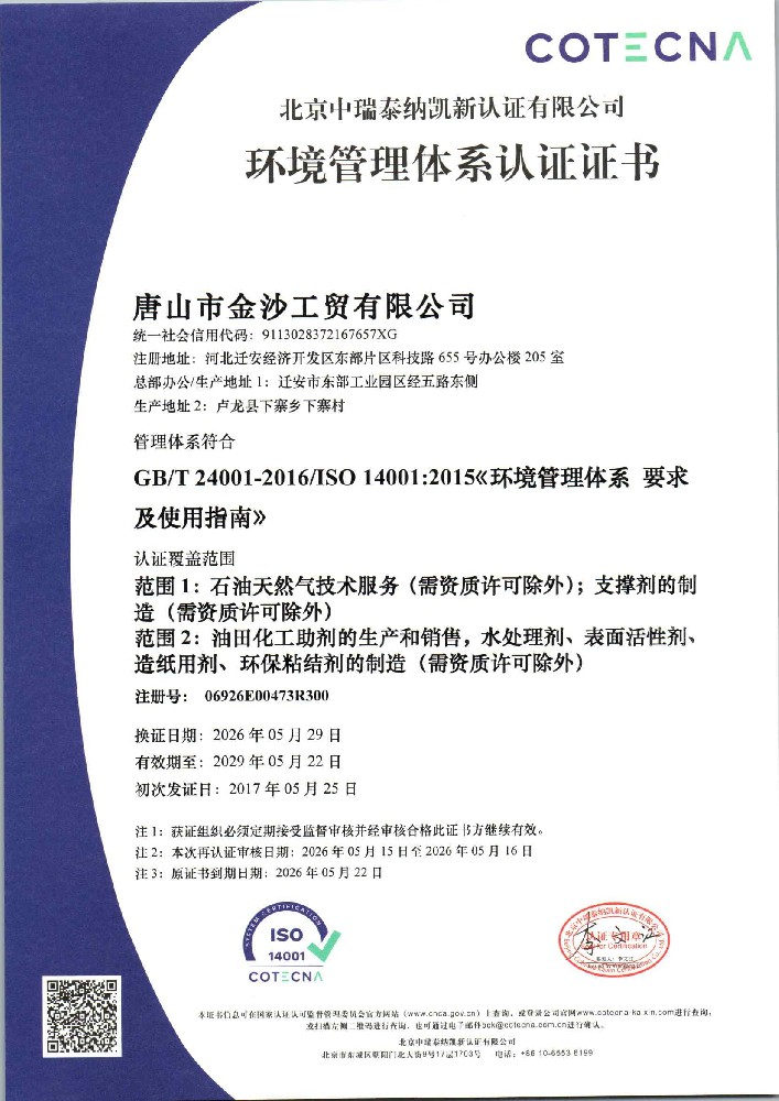 环境管理体系认证
