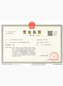 贝特公司营业执照